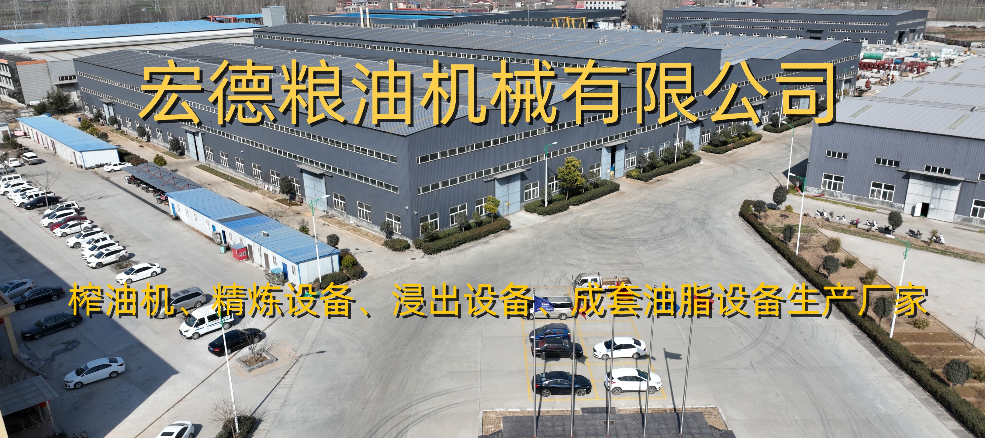 宏德糧油機(jī)械工廠