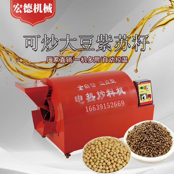 大豆電炒籽機(jī) 
