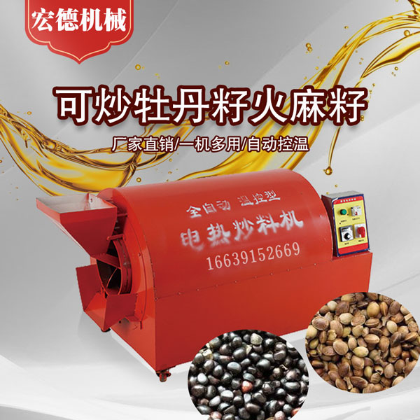 牡丹籽電炒籽機(jī) 