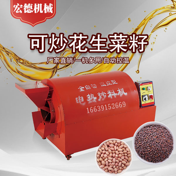 菜籽電炒籽機(jī) 